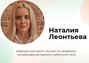 Разглашение информации о враче