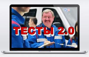 Скоропомощные тесты