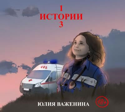 Спасыбо, сэстра! Спасыбо, сэстра!